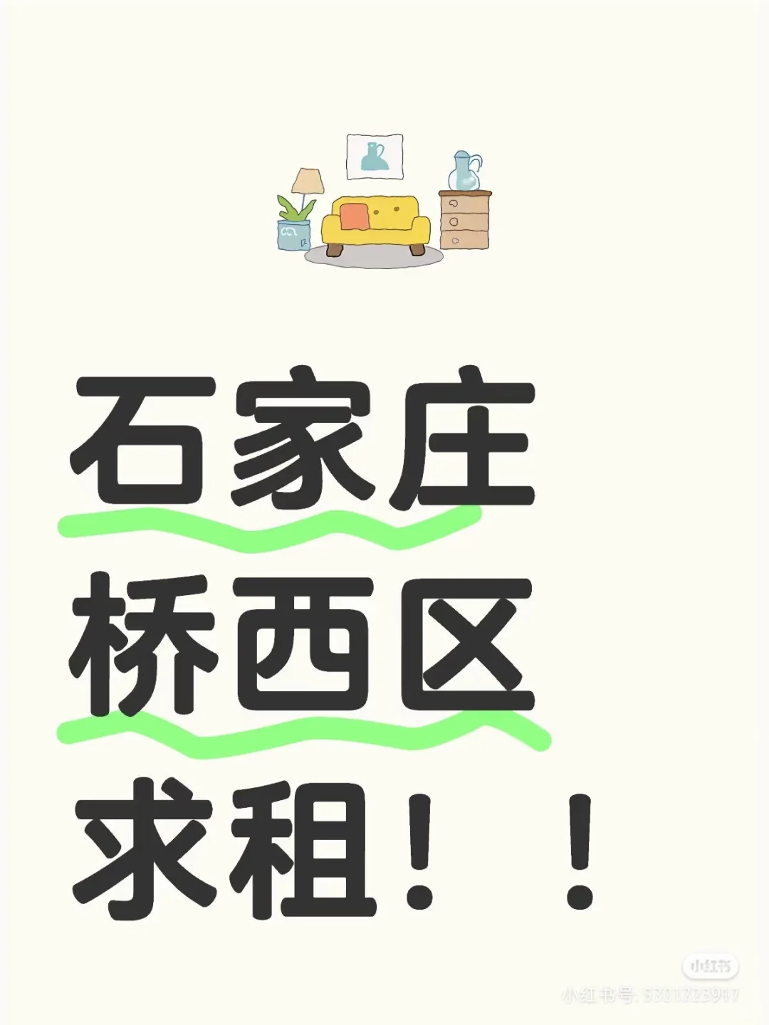 房子！租房