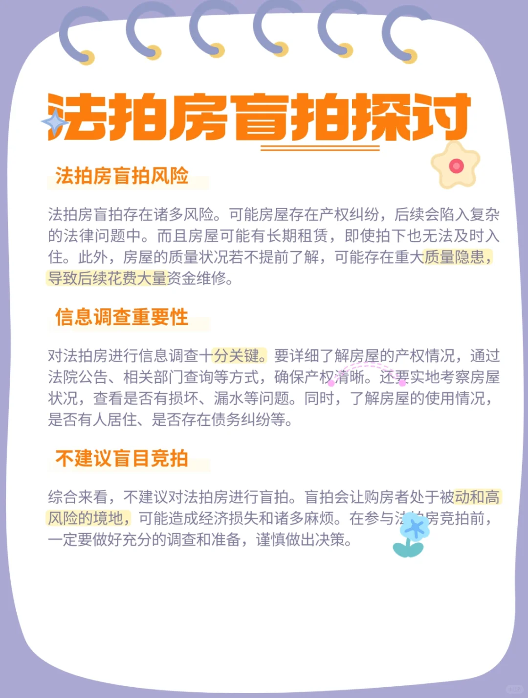 法拍房能盲拍么？