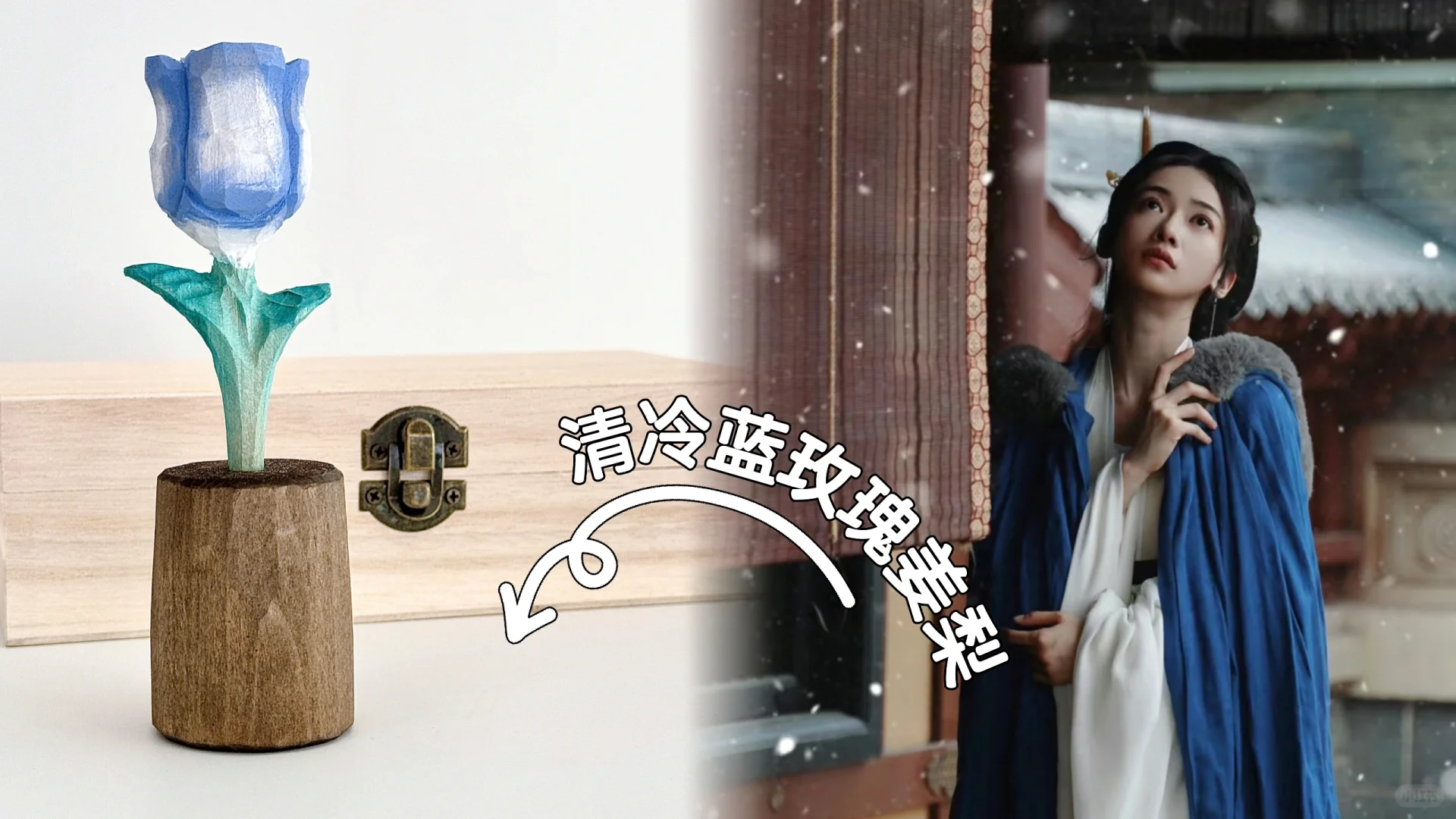 已上头墨雨云间，红蓝绝配♥
