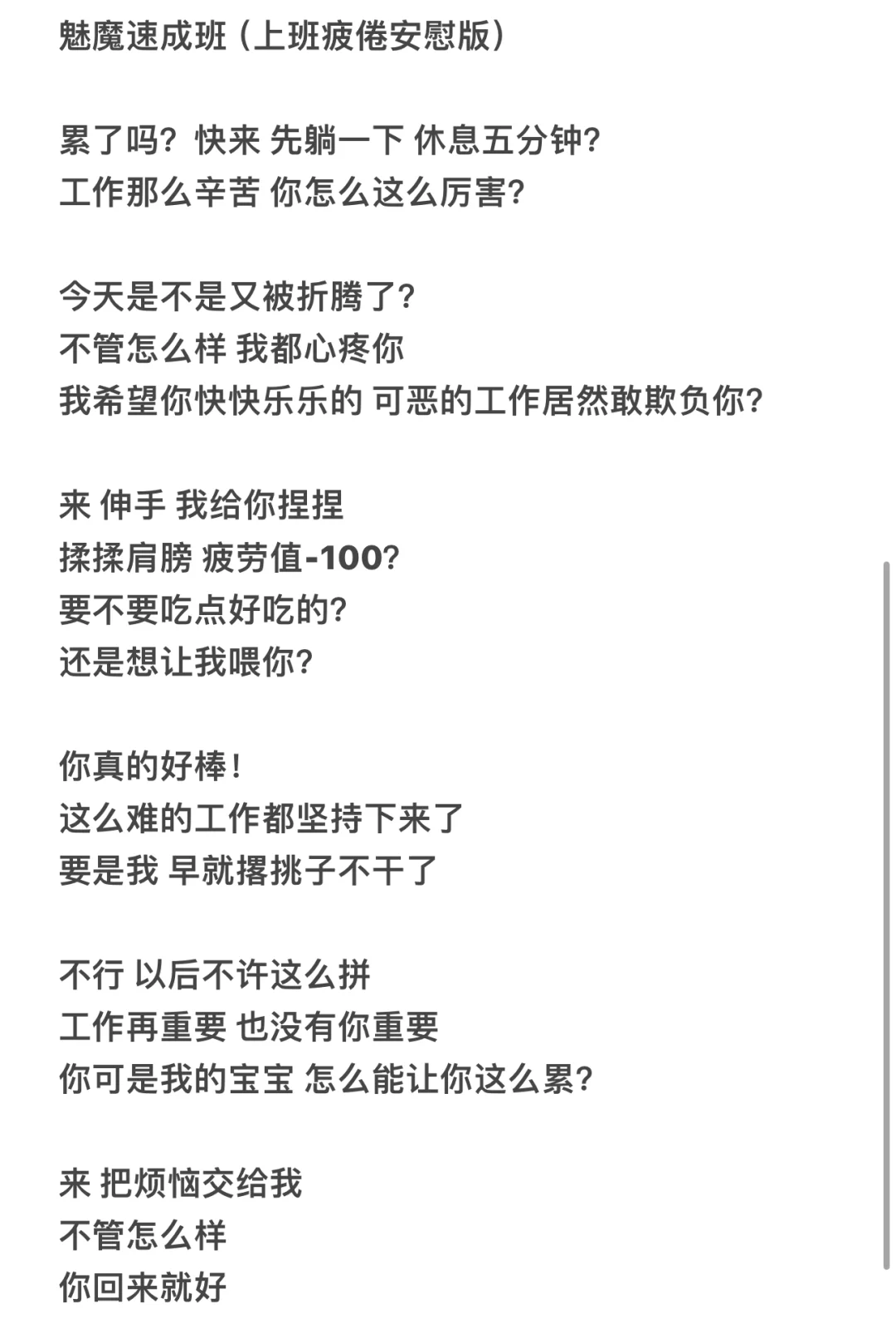 《魅魔速成班3：不准你们再没话硬聊了》