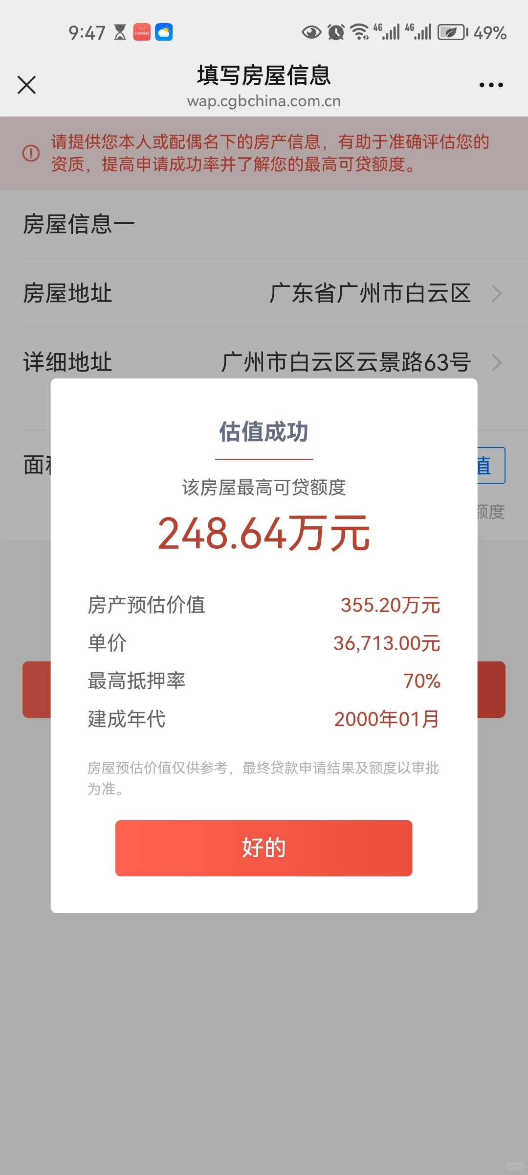 广州白云区法拍凶宅😱八字硬的可以冲