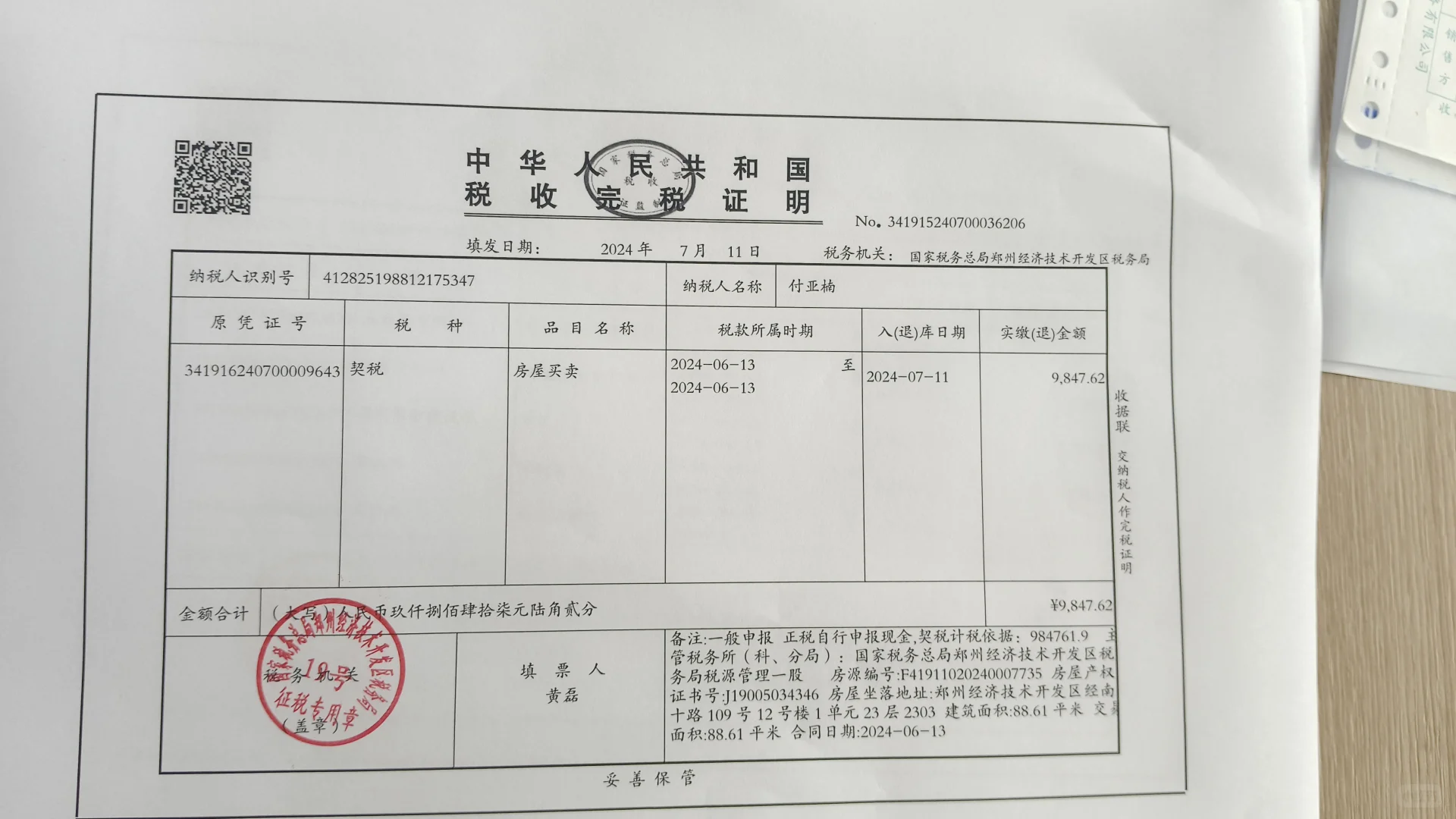 法拍房要交多少💰，才能拿到房本
