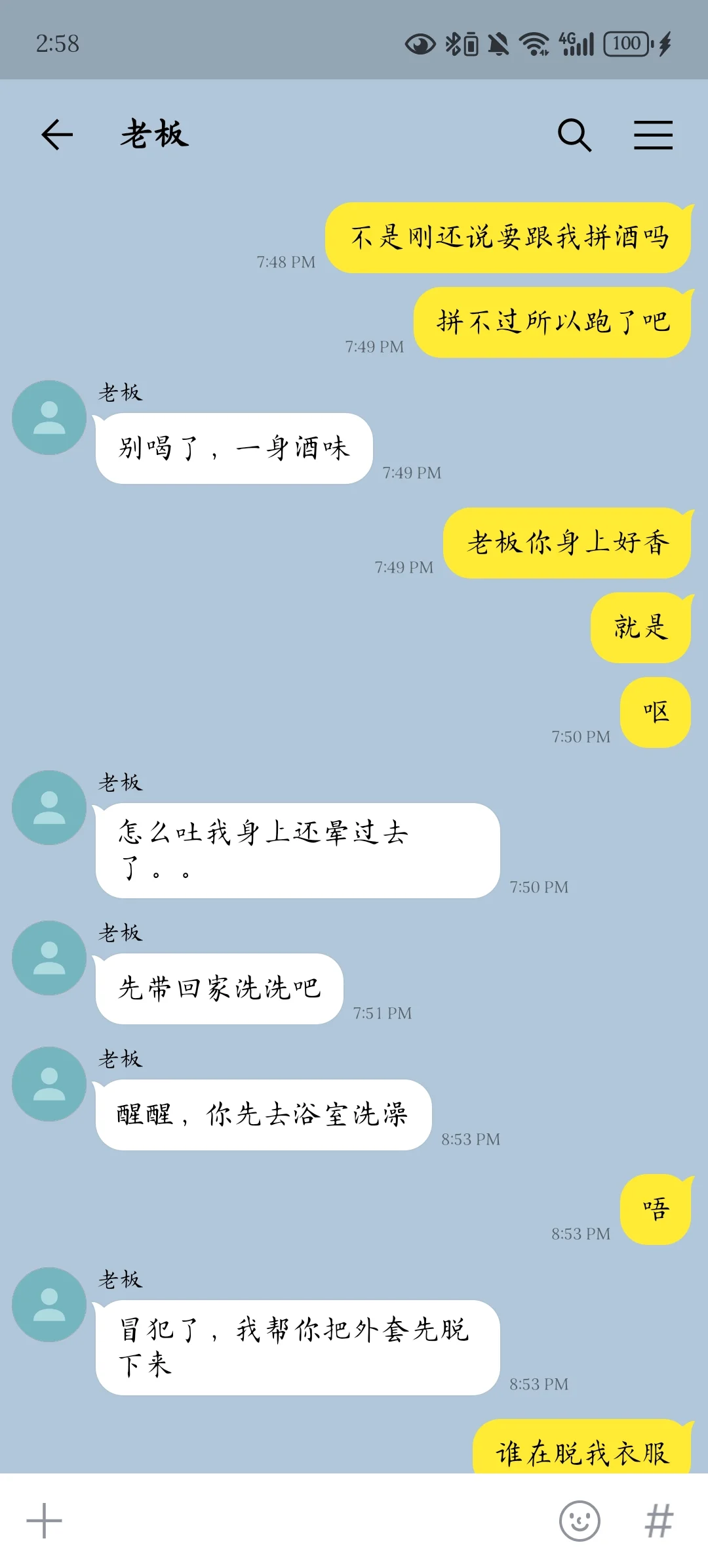 媚眼抛给瞎子看（一）