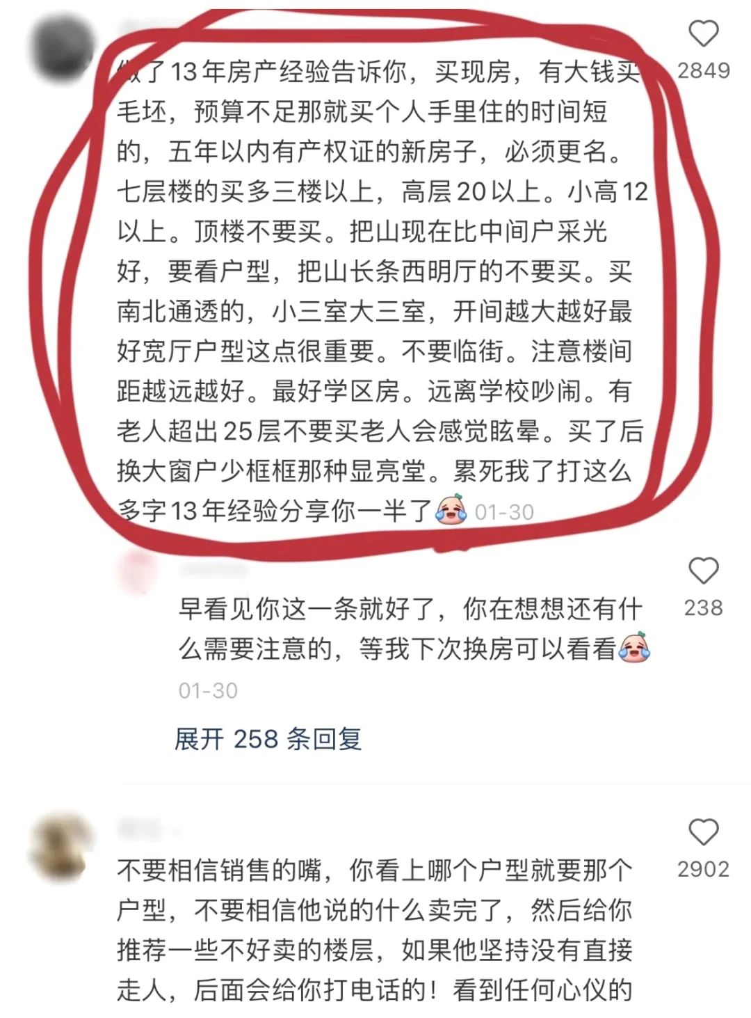 截图为证！真的把女生买房的坑给讲透了！