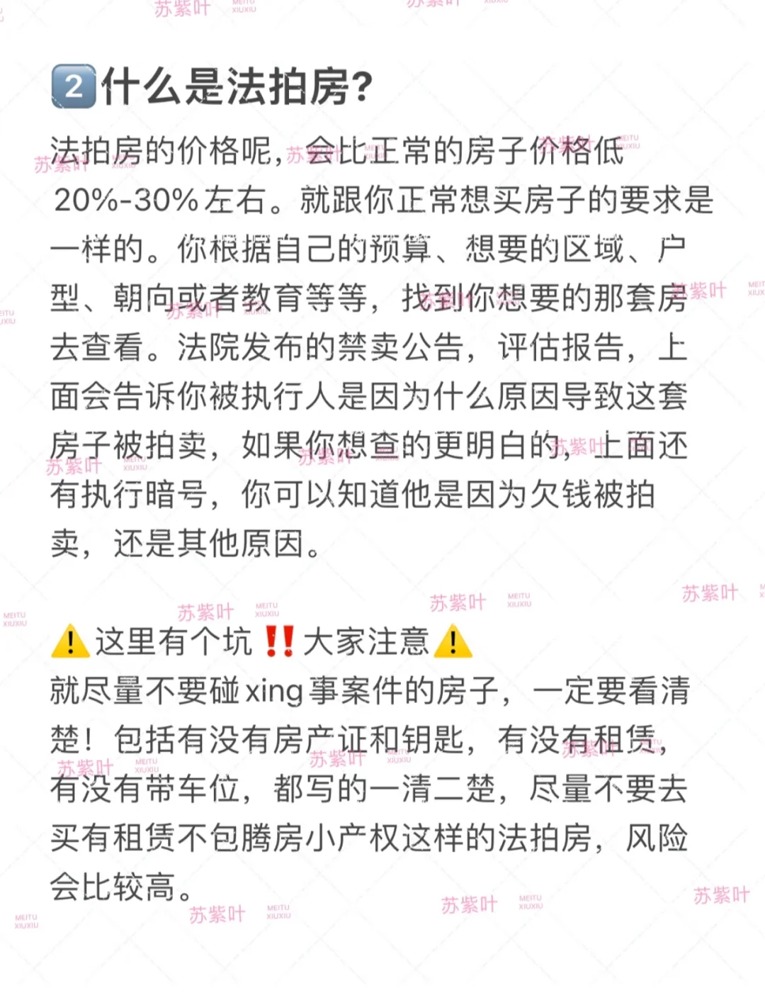救命！我在阿里8.4w网购了套房！超详细捡漏攻