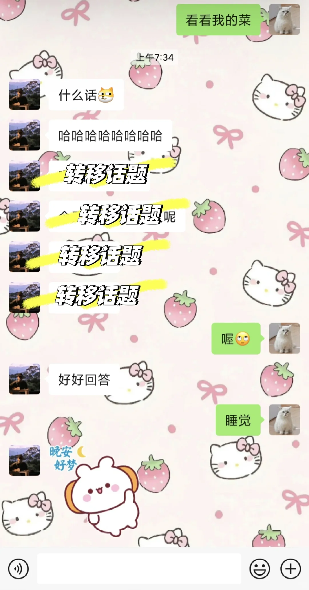 《猫怎么一直响》人类版2