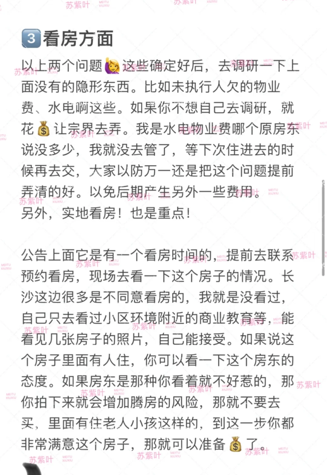 救命！我在阿里8.4w网购了套房！超详细捡漏攻