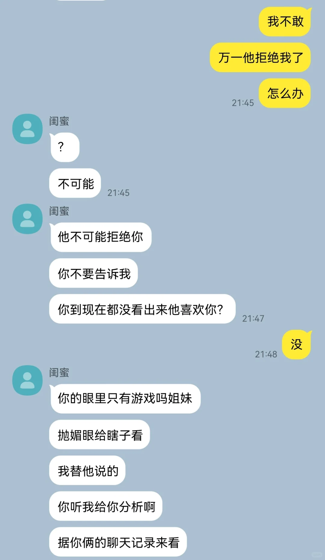 当爱打游戏的直女遇到爱情（3）