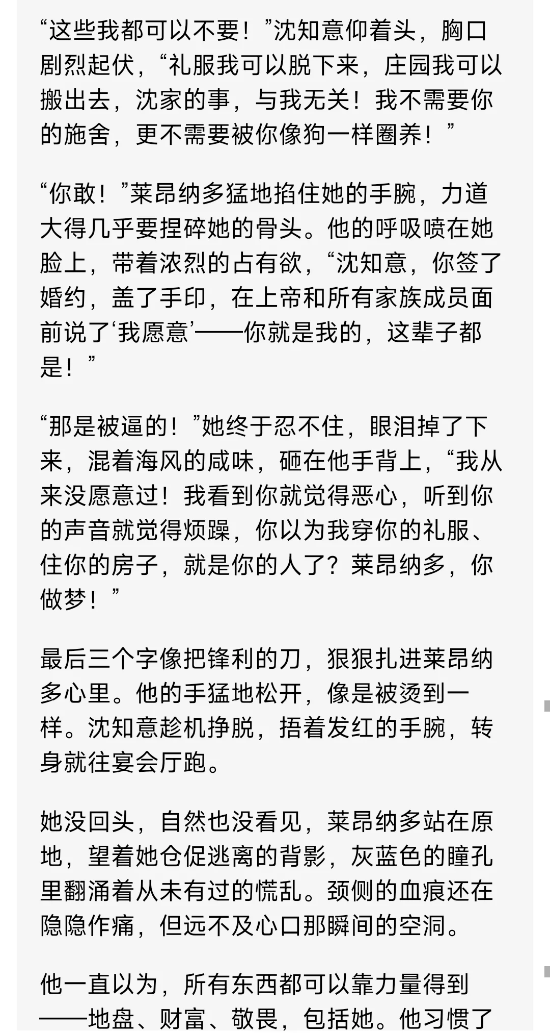 东方美人讨厌联姻控制欲强的外国黑帮大佬