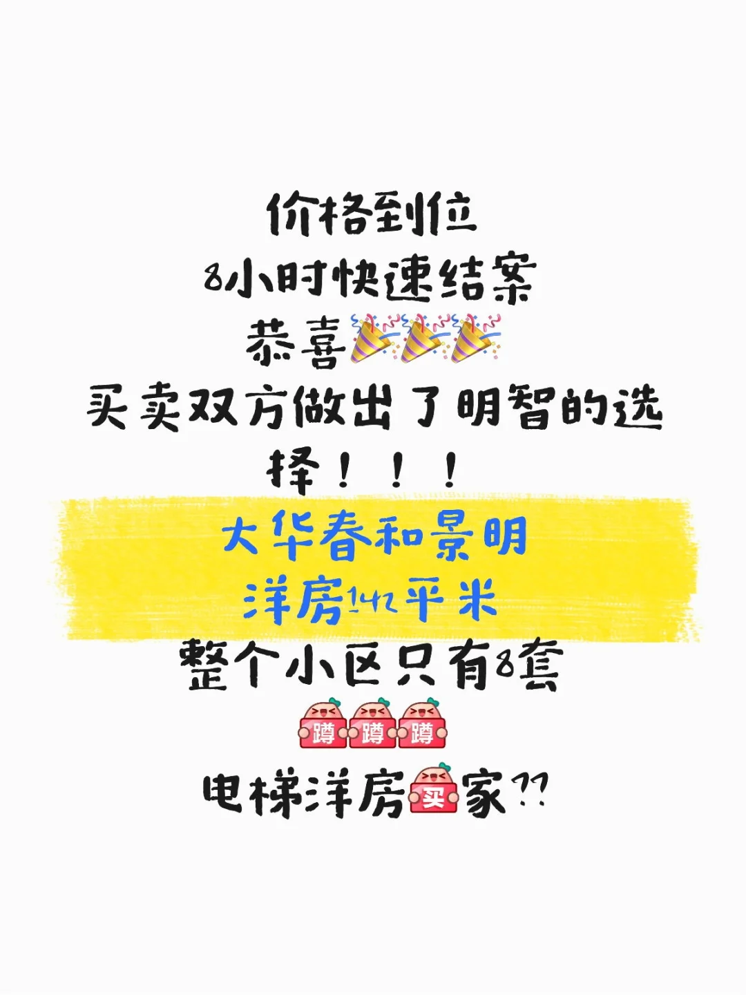 大华春和景明电梯洋房继续关注中