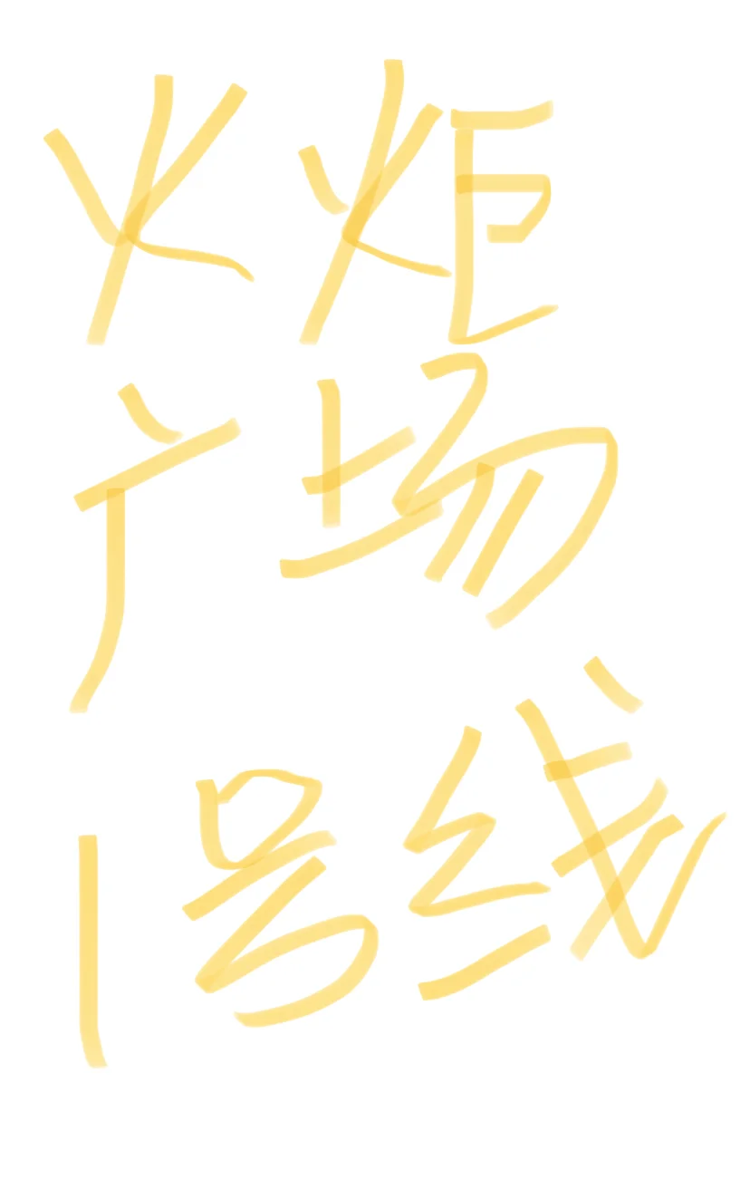 自己的房子 ⛱没中介费 两室一厅一厨一卫