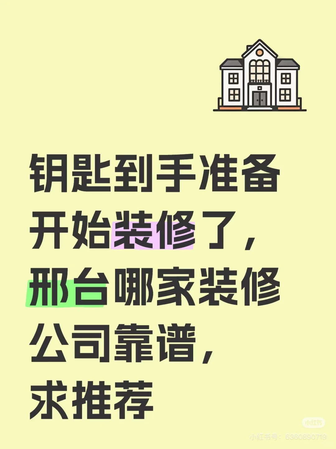 这是户型图，求设计方案