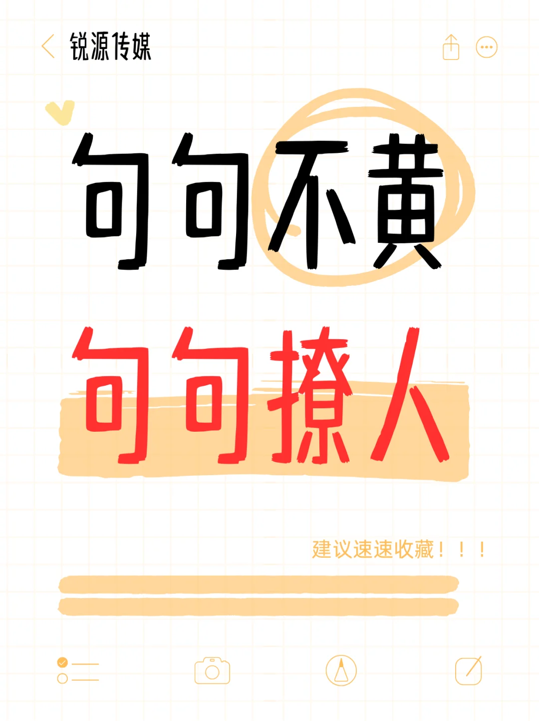 直播撩人话术，大哥听了连夜扛着高铁来见你