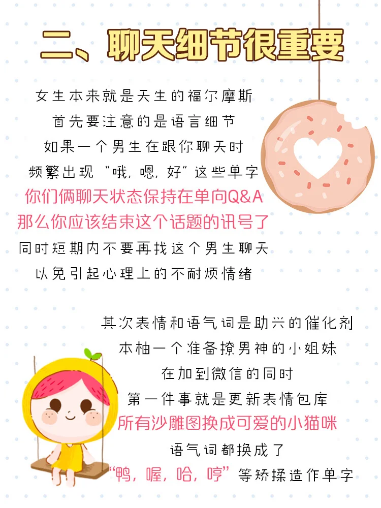撩汉小技巧！避雷💥和男生聊天不要说这些.