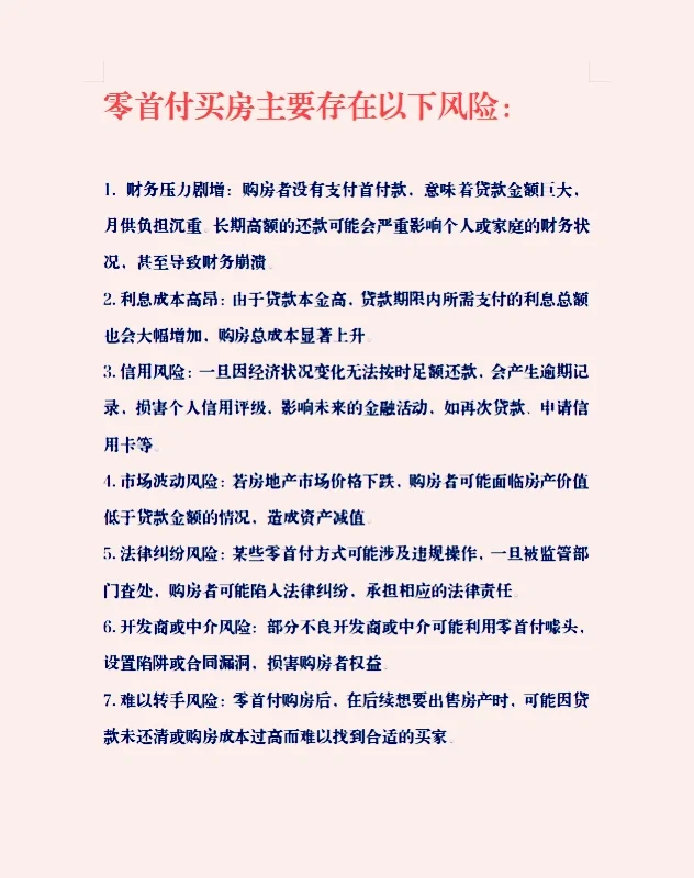 零首付房子能碰吗？