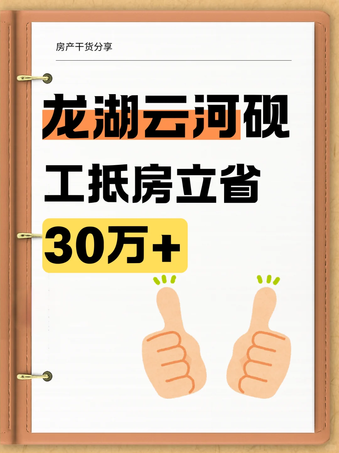 100多万买龙湖精装电梯洋房！