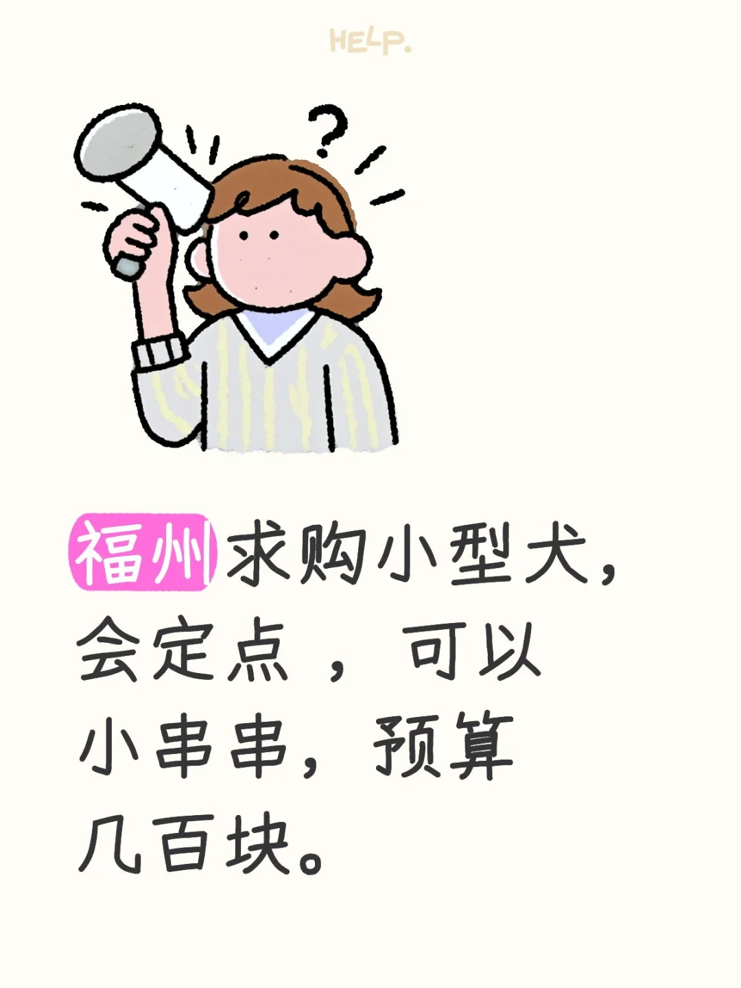 福州求购小型犬