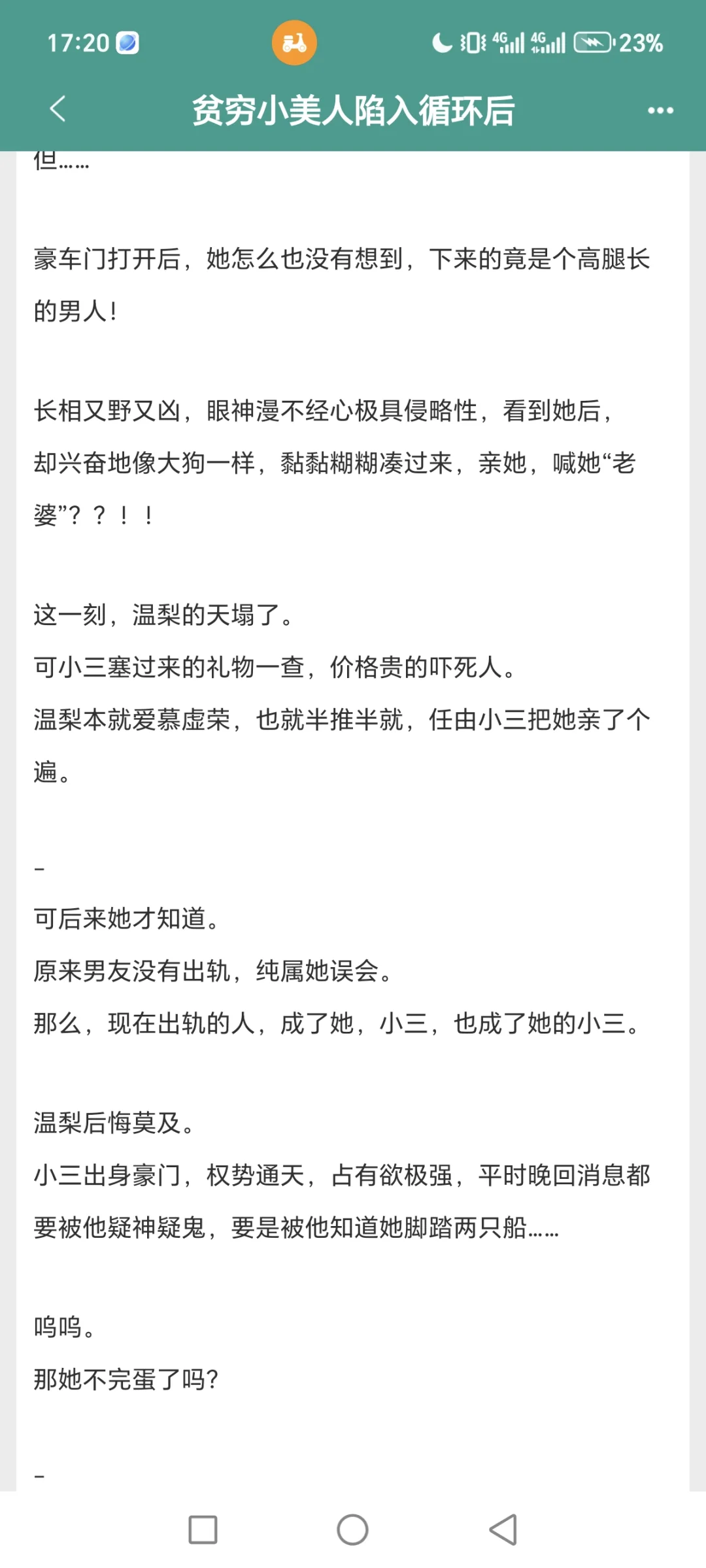 贫穷柔弱小美人被天龙人强取豪夺