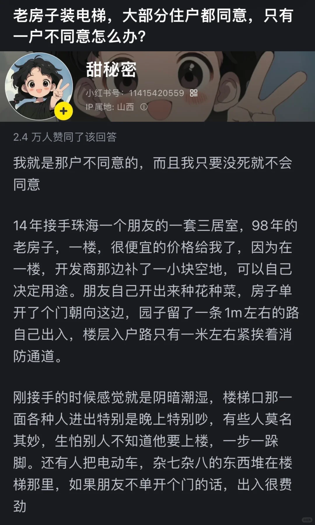 老房子装电梯，只有一户住户不同意怎么办？