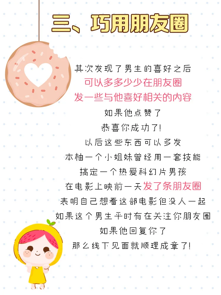 撩汉小技巧！避雷💥和男生聊天不要说这些.