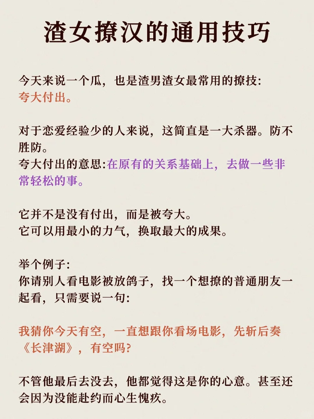 渣女撩汉的通用技巧