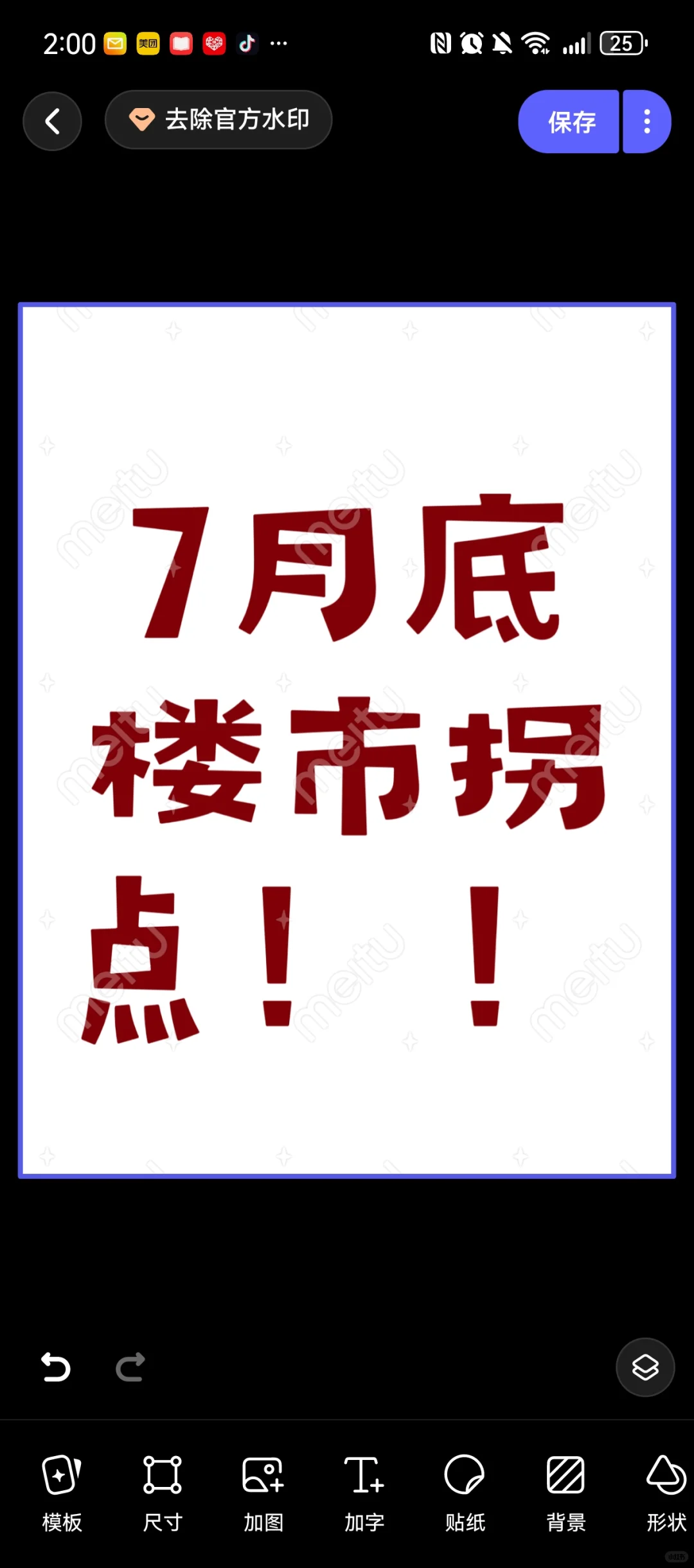 7月底，楼市拐点来了！！！！！！！！
