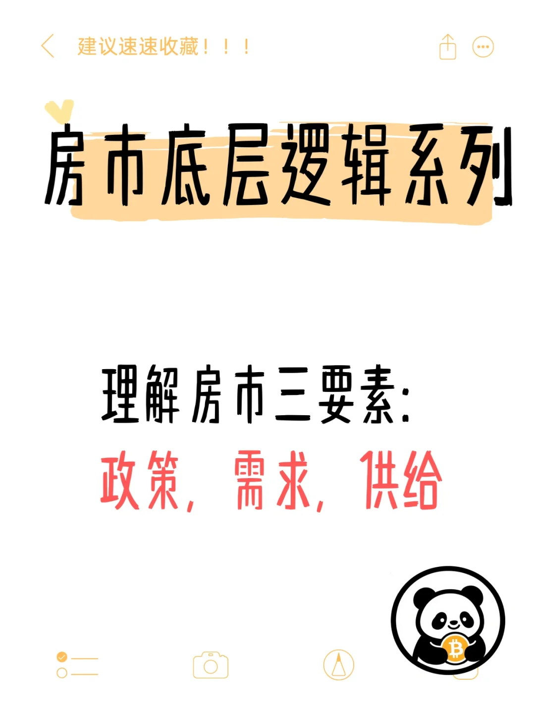 房：政策，需求和供给