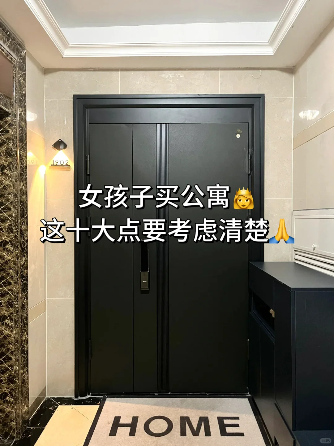 女孩子买公寓👸一定要记住这十大点✅