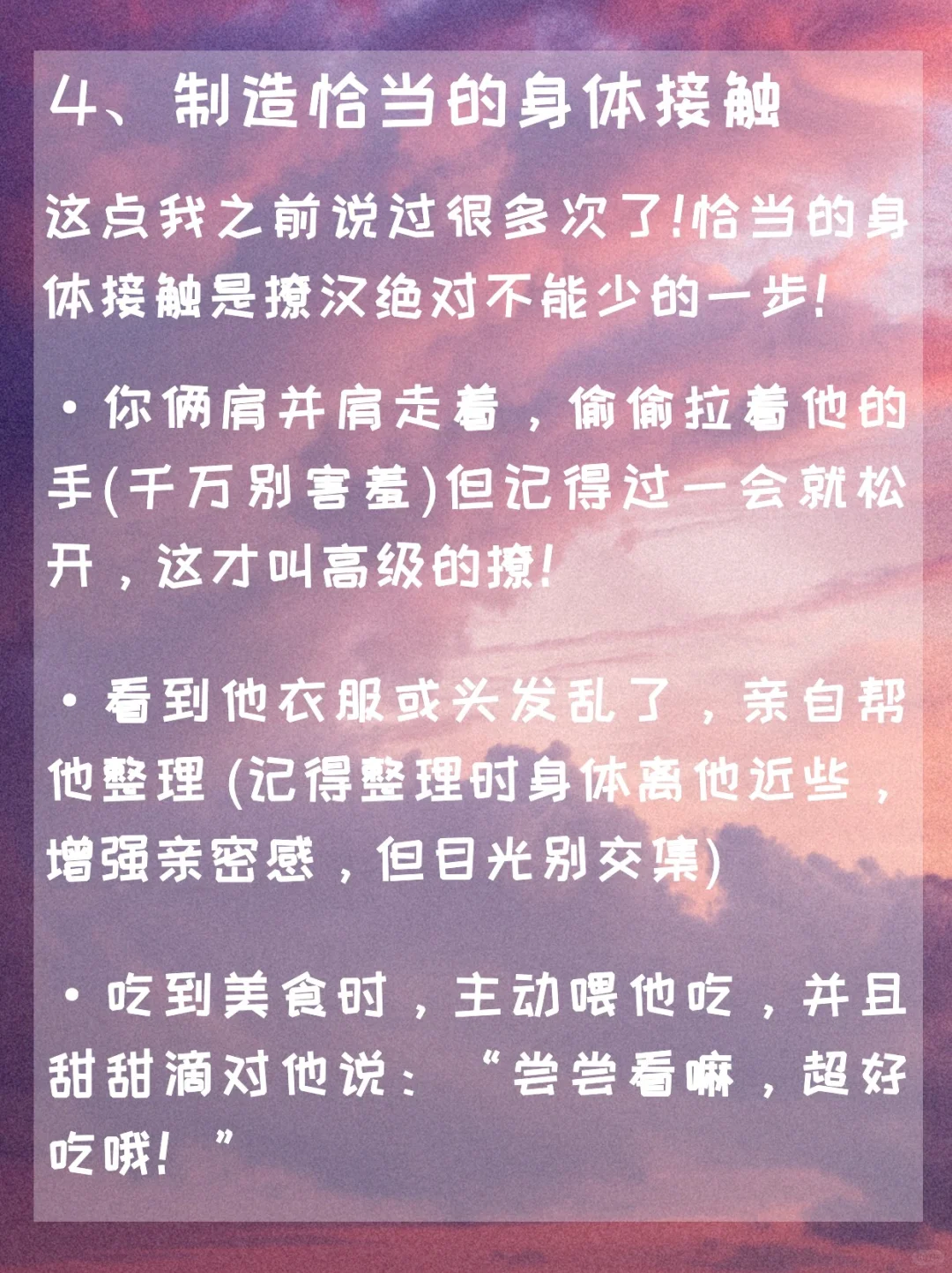 ㊙️高段位女生的撩汉心机，太会了吧！‼️✅