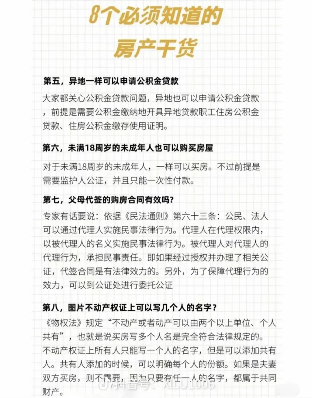 🧐8个有买房需求必须要知道的房产干货
