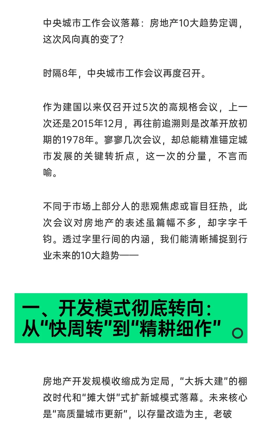 房地产是激活内需的新支柱。