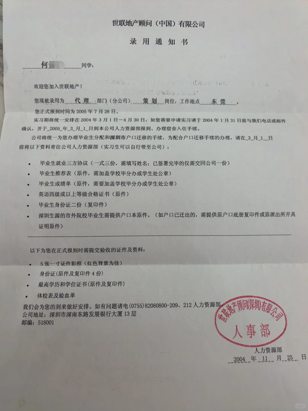 斑驳的回忆：毕业就进了地产界的黄埔军校