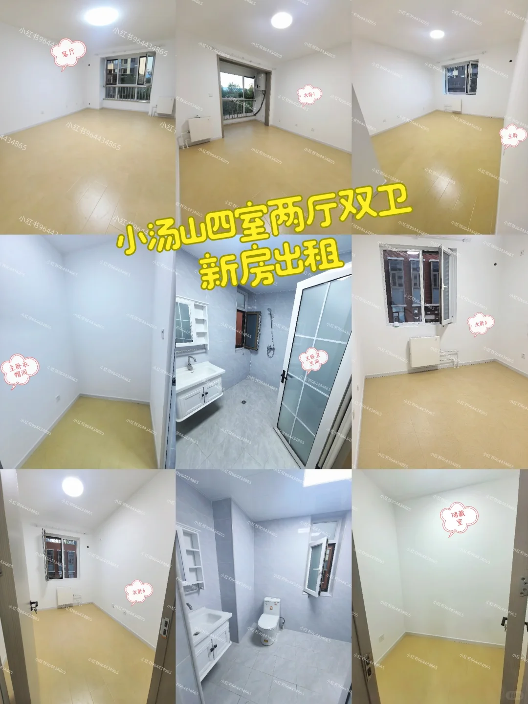 小汤山四居新房出租