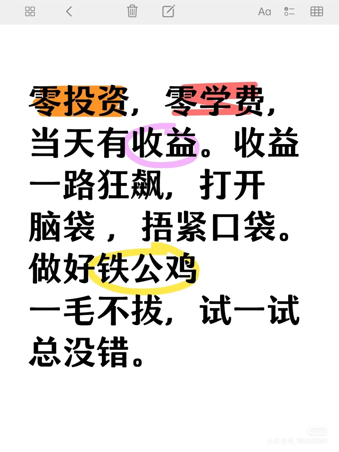 投资，零学费，零投入，有收益
