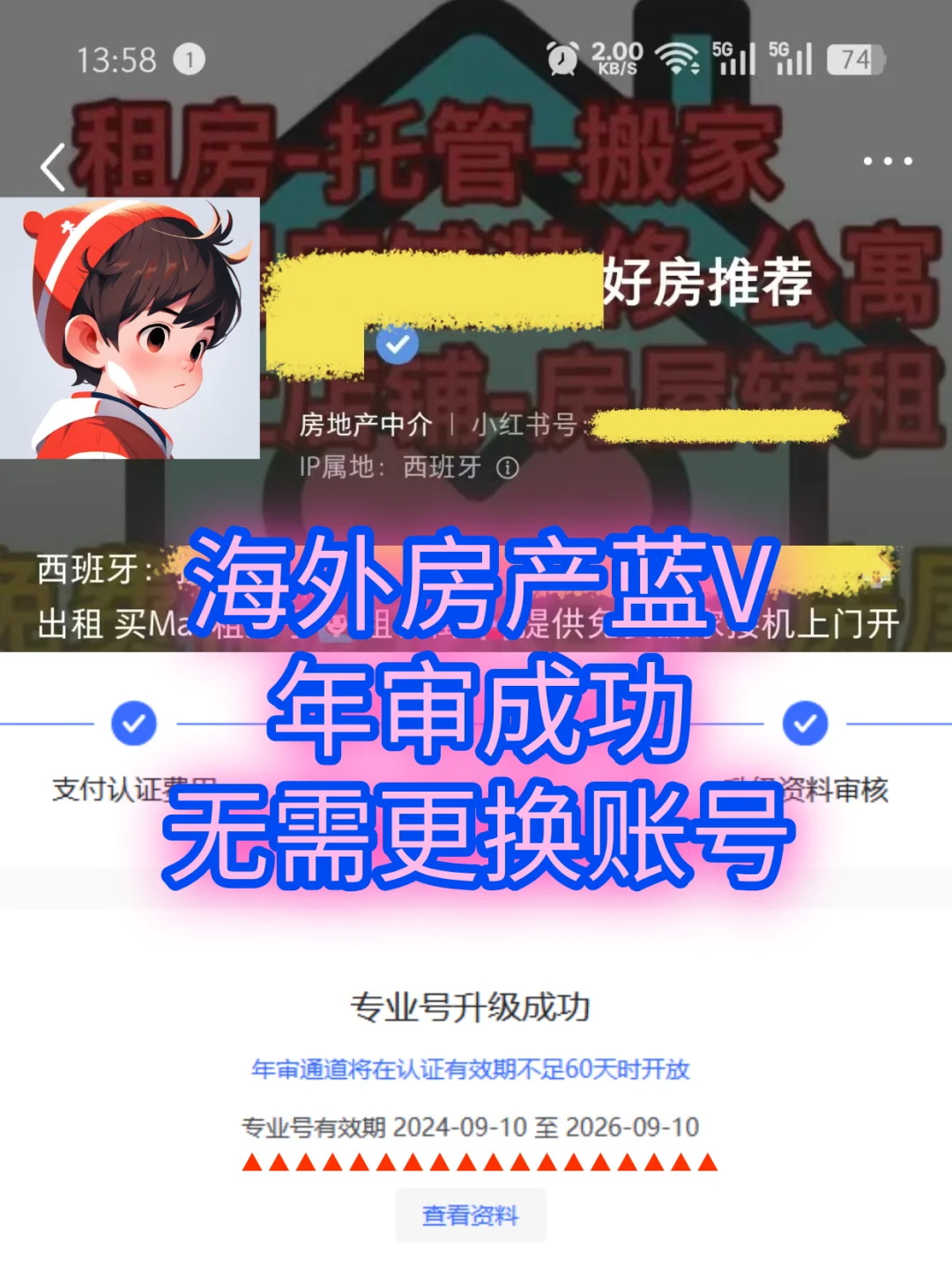房地产蓝V到期年审不会弄？ 我来教你