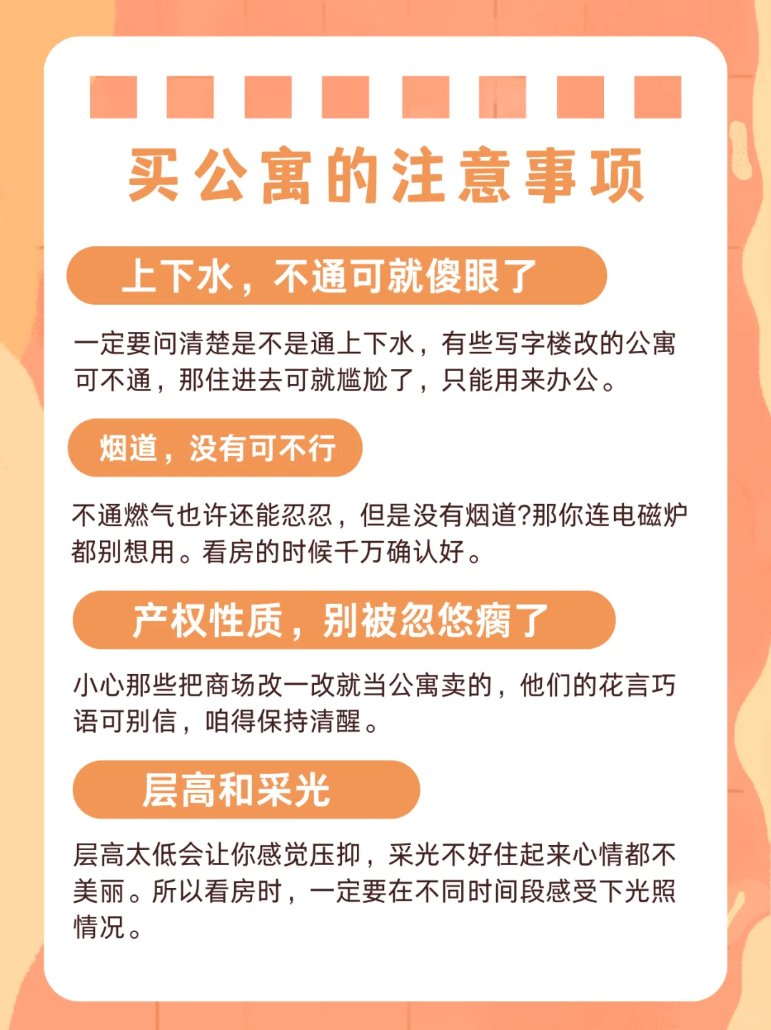 女孩子买公寓👸一定要记住这十大点✅