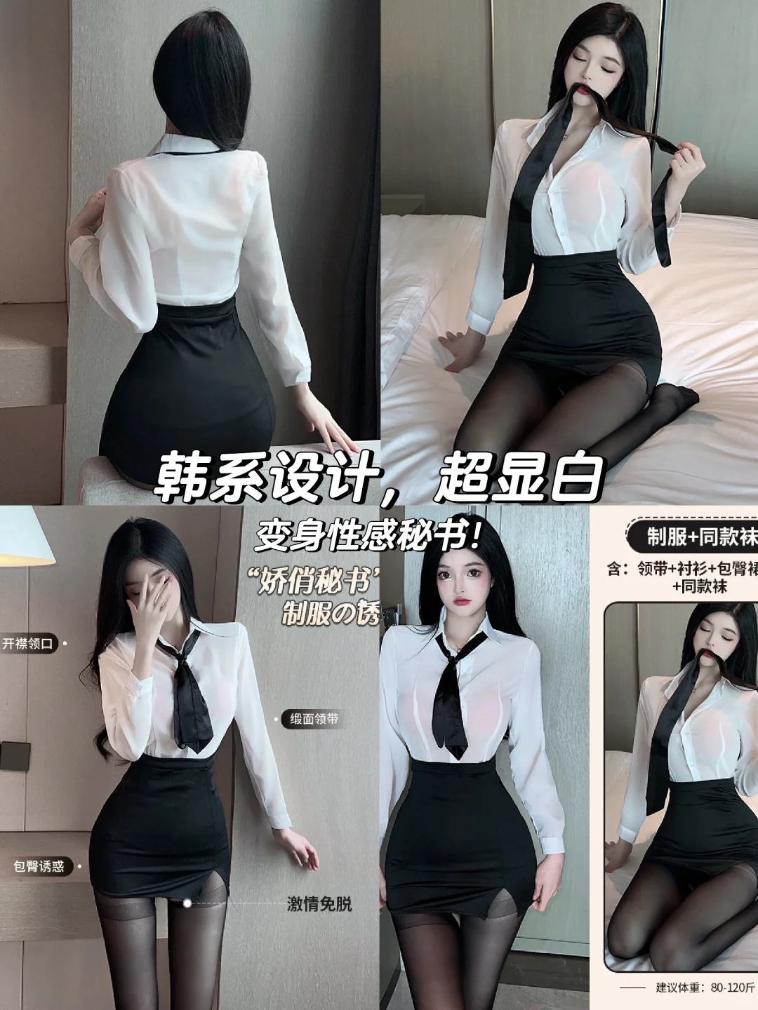 性感秘书制服套装👗