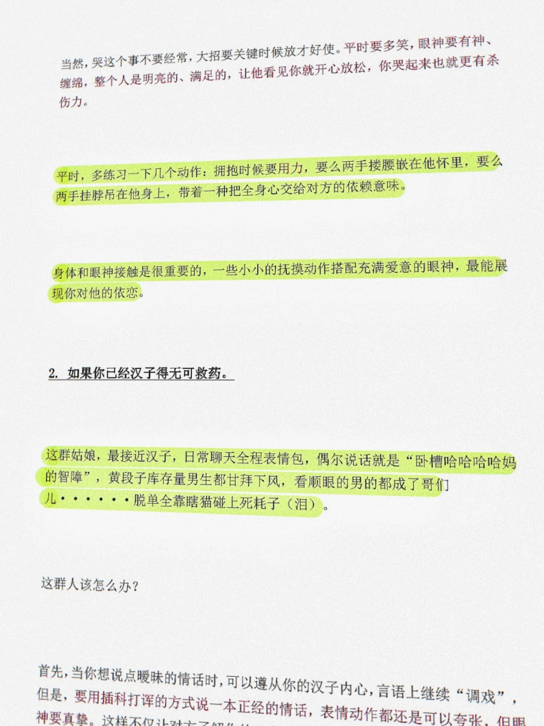 进来看撩sao天花板是怎么撩的👀