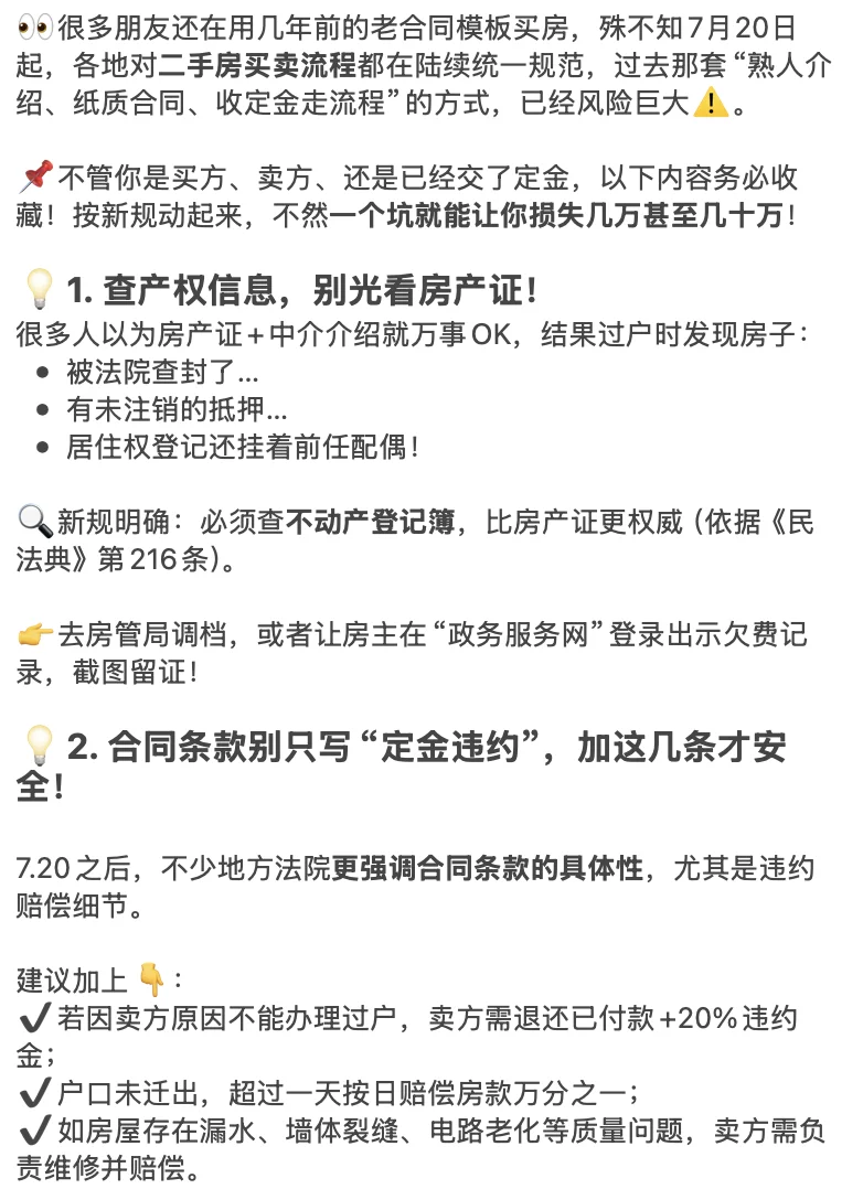 7月20日，二手房买卖，宣布全部按新规处理