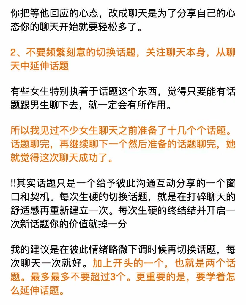 摆脱尴尬聊天 让男人爱上你💓