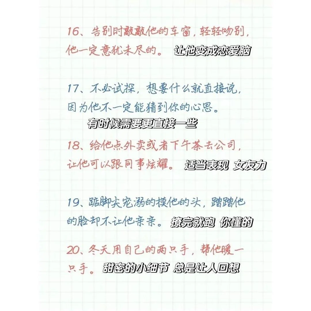 24个撩男小技巧