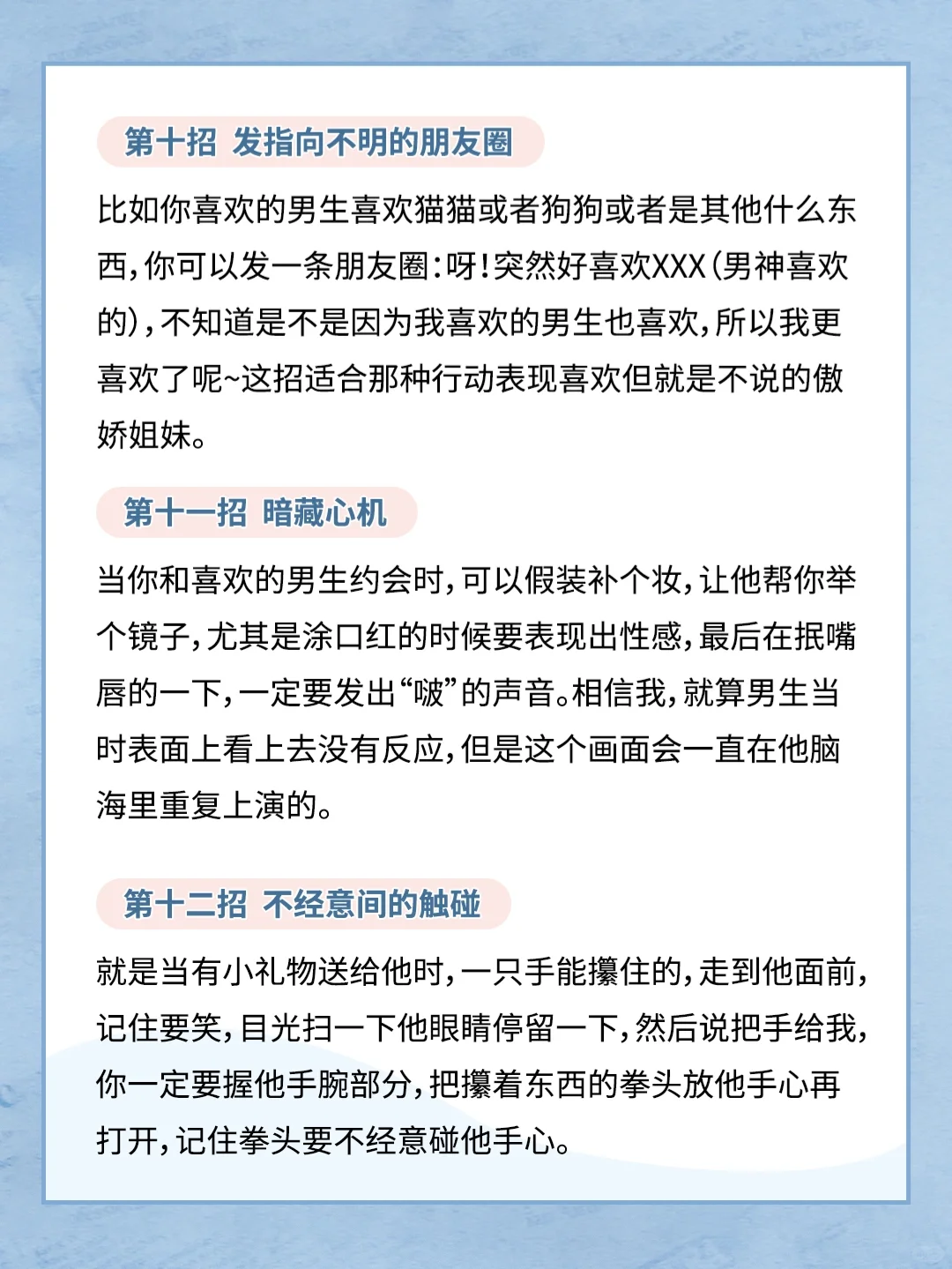 撩汉18招｜和男神拉扯的秘诀都在这啦👆