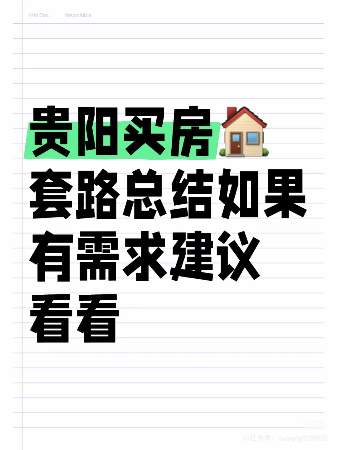 贵阳买房🏠套路总结如果你有需求建议看看