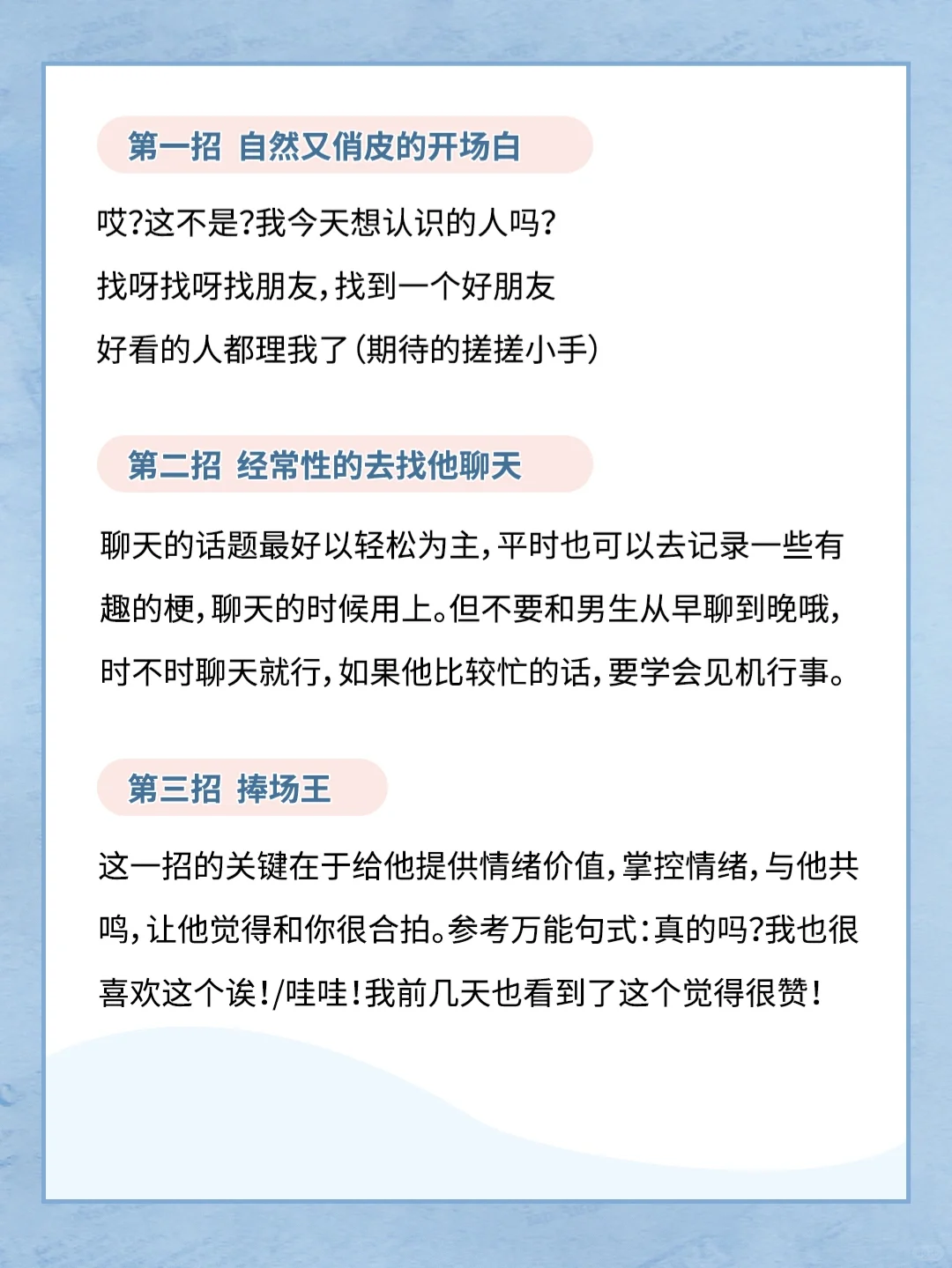 撩汉18招｜和男神拉扯的秘诀都在这啦👆