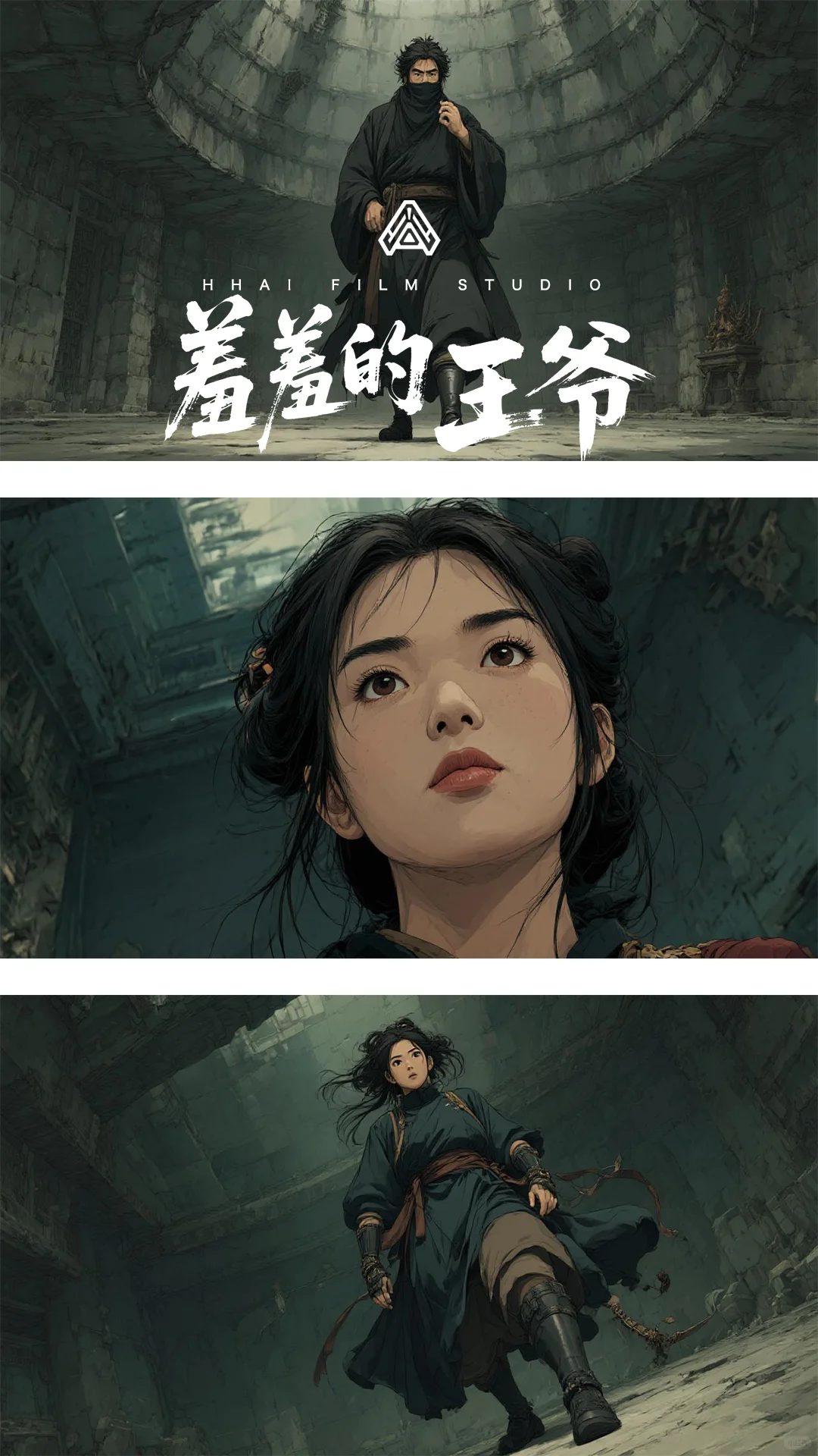 《羞羞的王爷》动画番剧，全aigc制作，即将上线