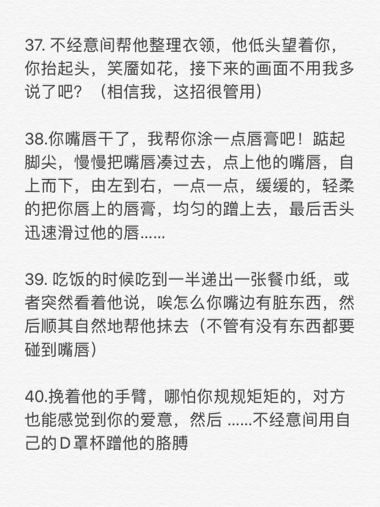 如何撩拨男朋友
