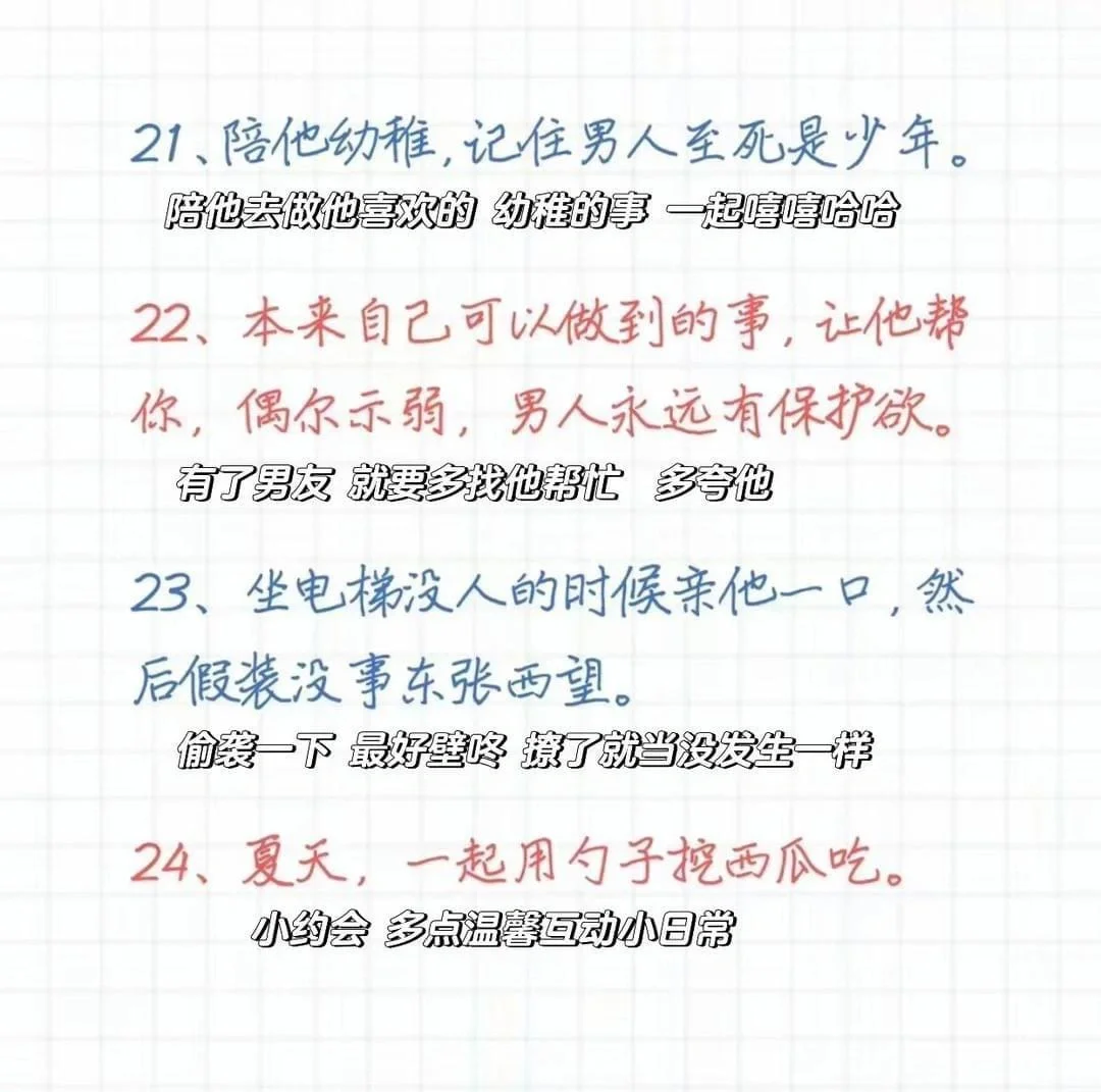 24个撩男小技巧