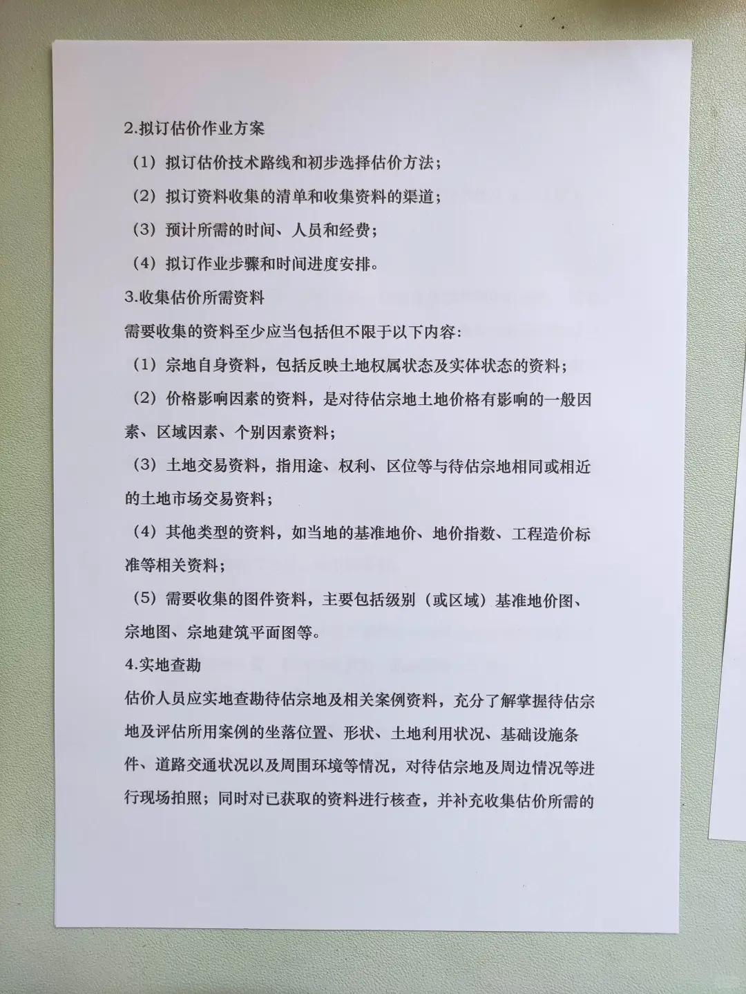 房地产估价师白p个高频考点😁😁😁