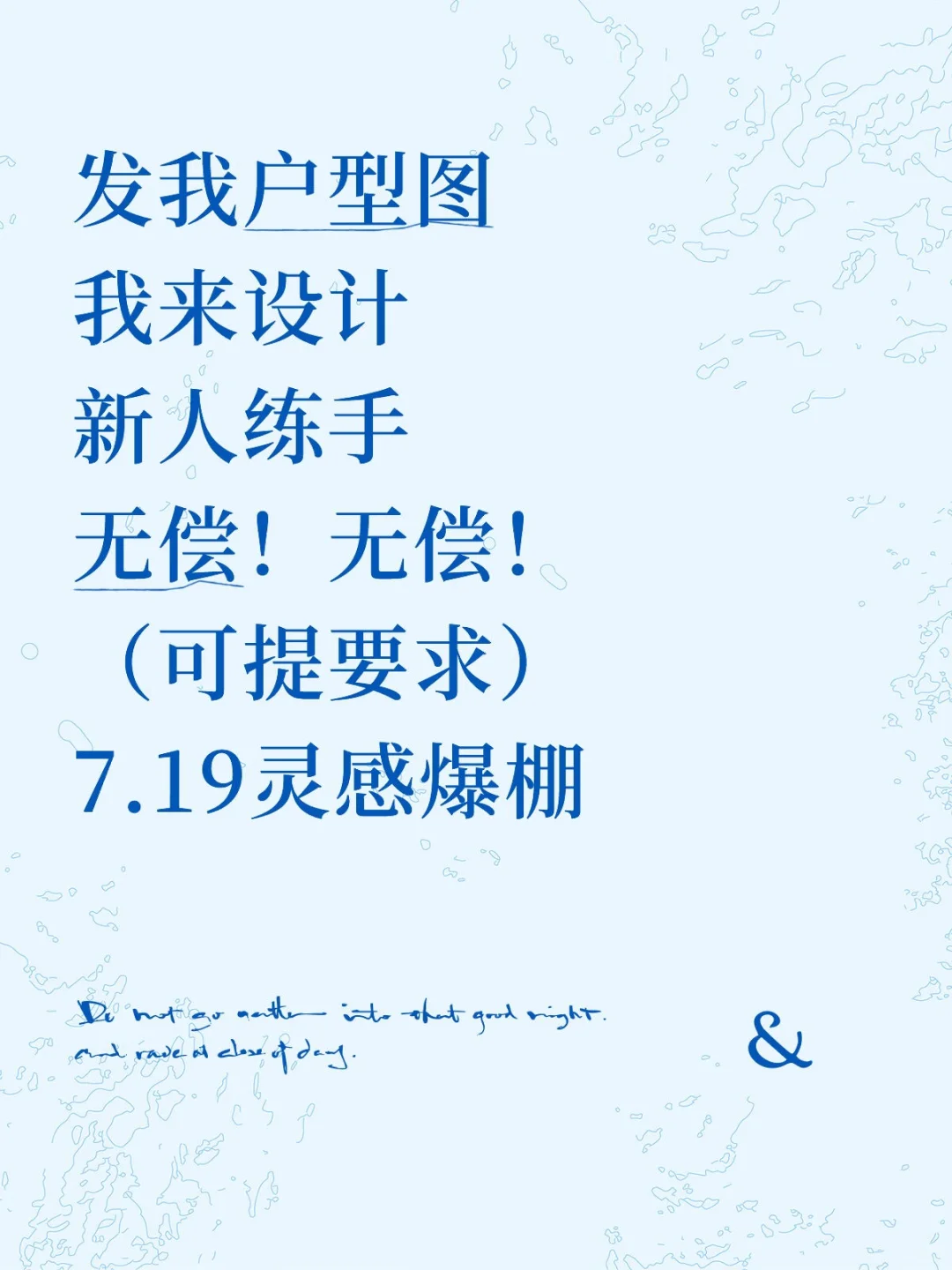 7.18灵感爆棚🌟需要设计的宝发户型图