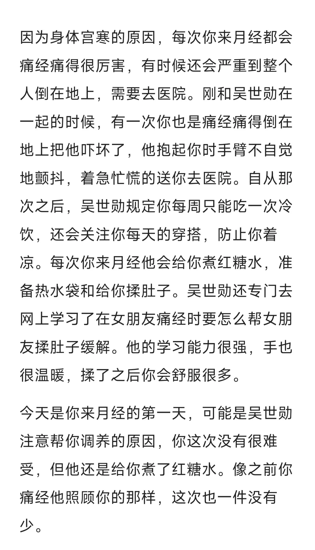 《婚后》当你来例假还故意去撩拨吴世勋